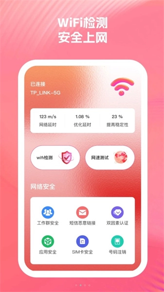 启明星WiFi助手通用版图2