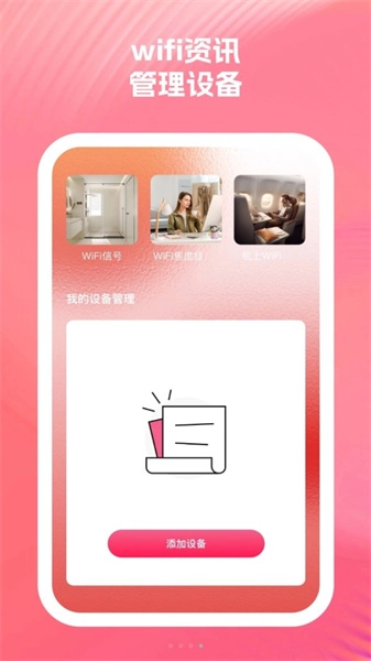 启明星WiFi助手通用版图3