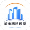 城市智慧视觉平台安卓免费版