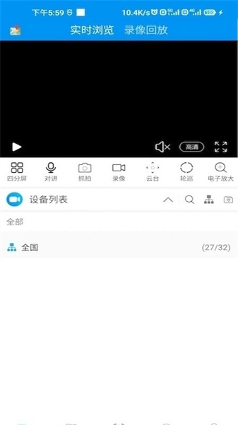 城市智慧视觉平台安卓免费版图1