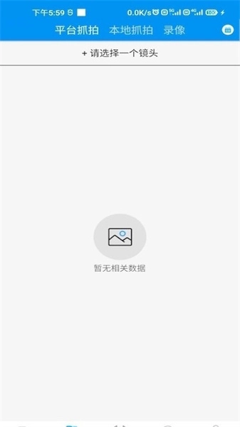 城市智慧视觉平台安卓免费版图3