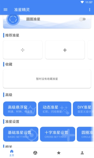 准星精灵永久免费