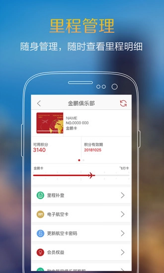 里程管家安卓官方版图1