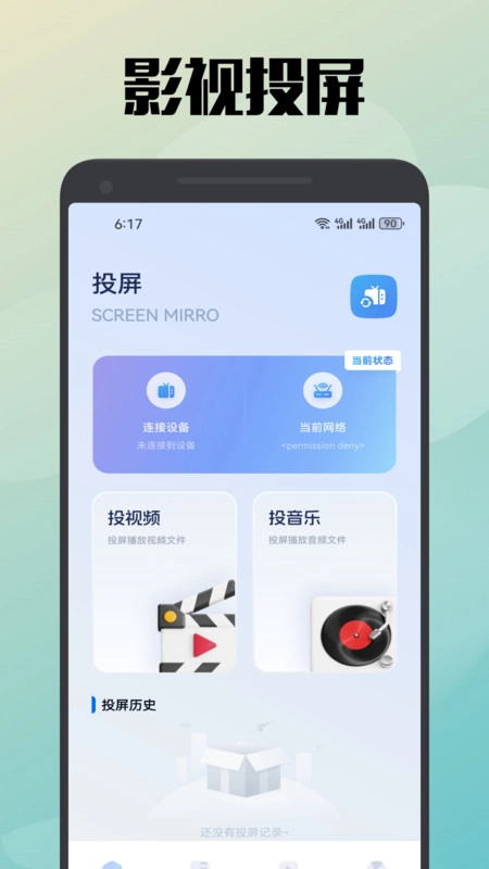 真不卡投屏免费原版图2