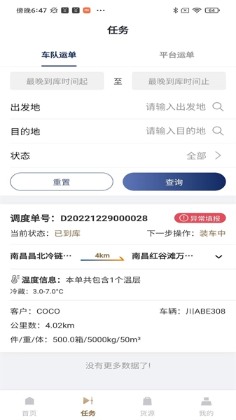 万纬司机端手机正版图1