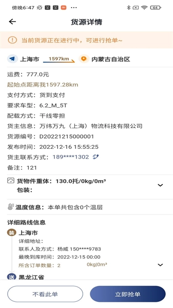 万纬司机端手机正版图2