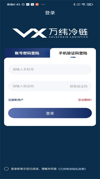 万纬司机端手机正版图3