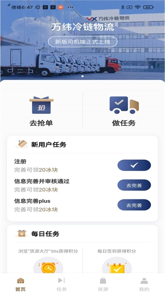 万纬司机端手机正版图4
