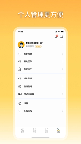 驿小店免费版(2)