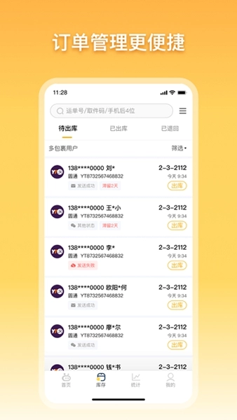 驿小店免费版(3)