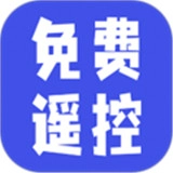 家用万能遥控器手机免费版