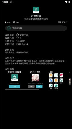 维趣应用商店免费原版图1