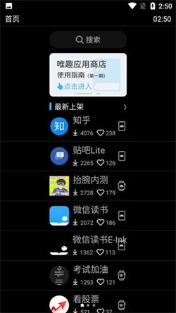维趣应用商店免费原版图3