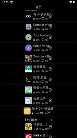 维趣应用商店免费原版图5