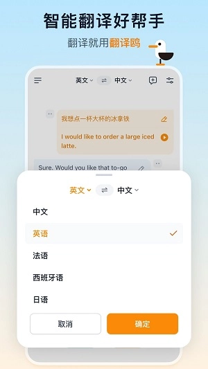 翻译鸥安卓免费版
