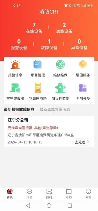 消防CRT安卓免费版