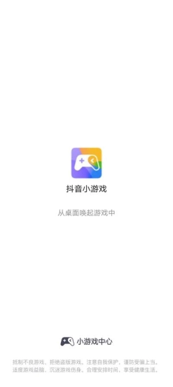 抖音小游戏中心图3