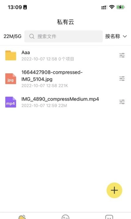 八戒云盘手机免费版图3