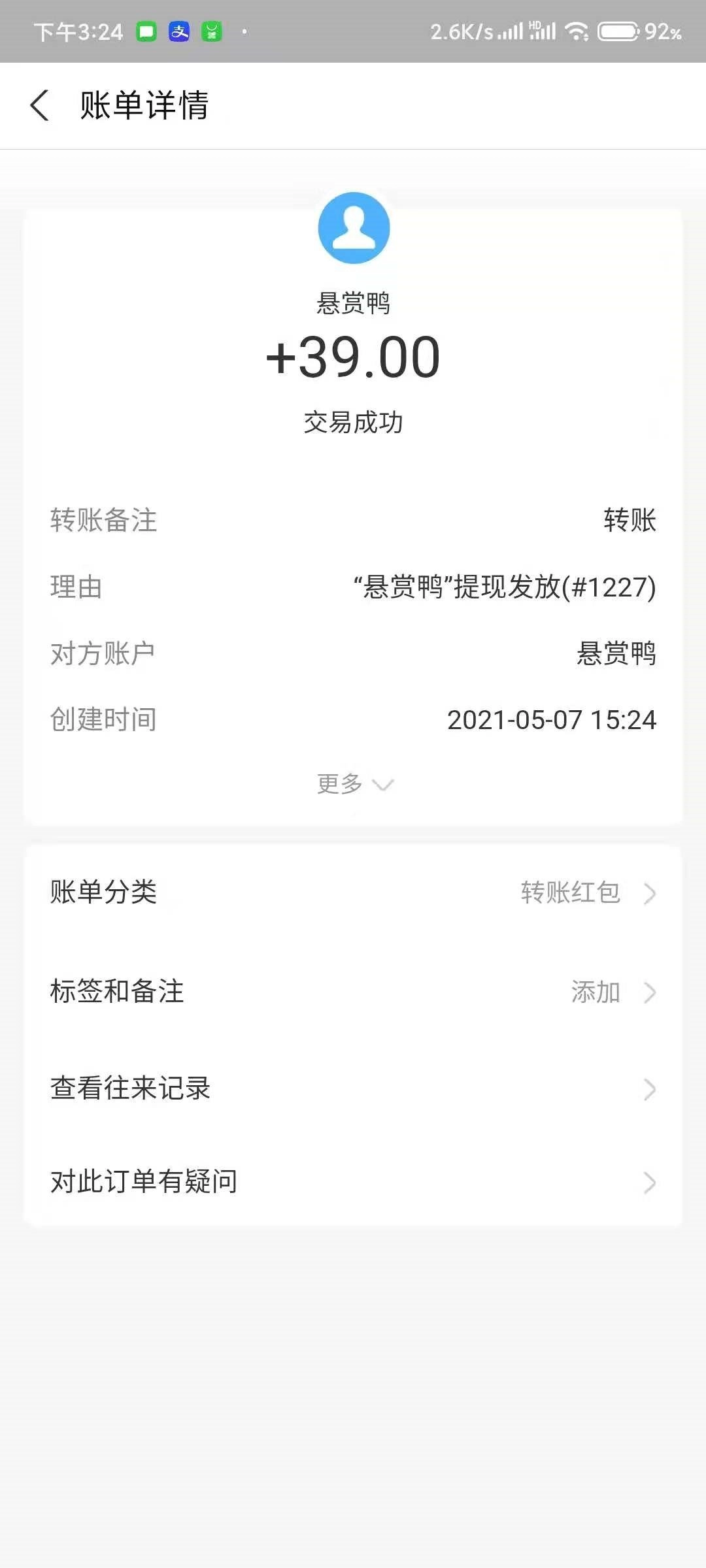 悬赏鸭官方版图3