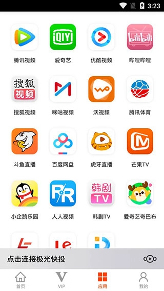 极光快投直装版图2