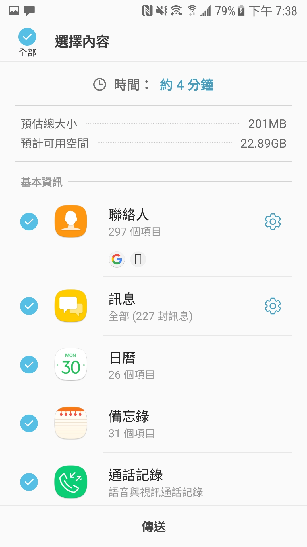s换机助手官方版图4