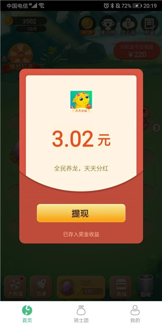 全民养龙最新版