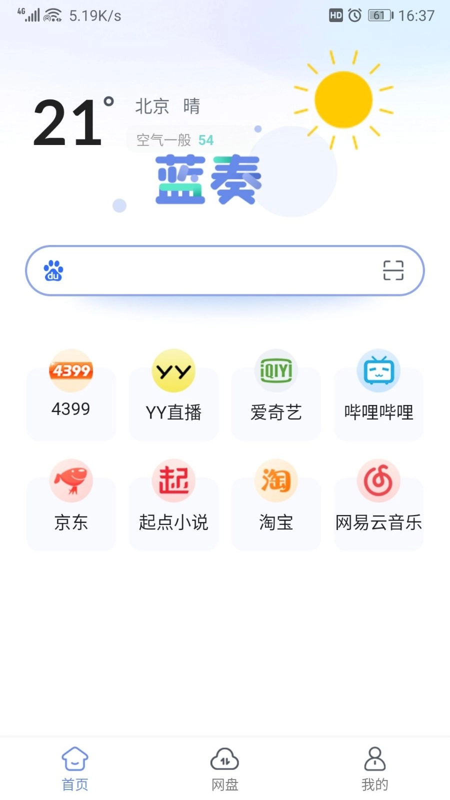 蓝奏浏览器官方正版图2