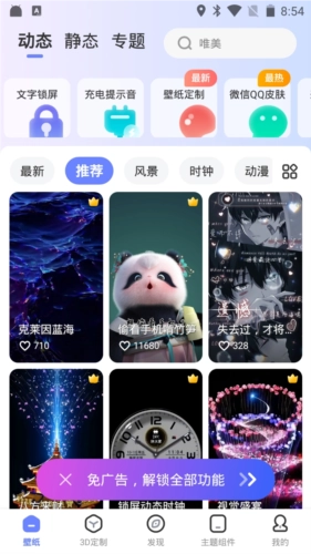 精灵壁纸安卓免费版图1