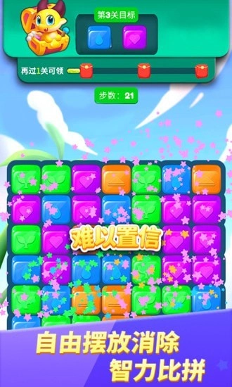 萌龙乐消消图3