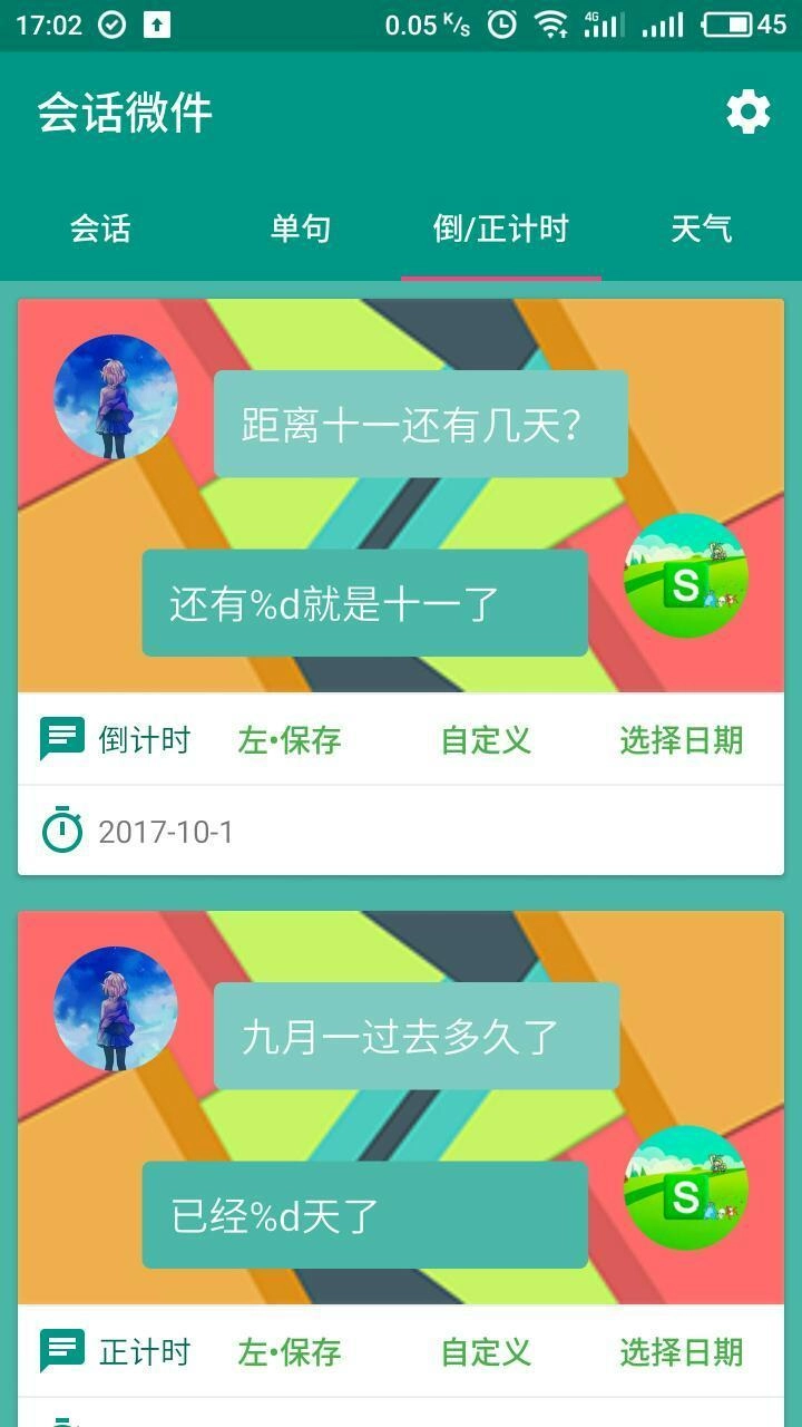 会话微件无广告版图3