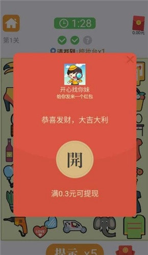 开心找你妹领红包版图3
