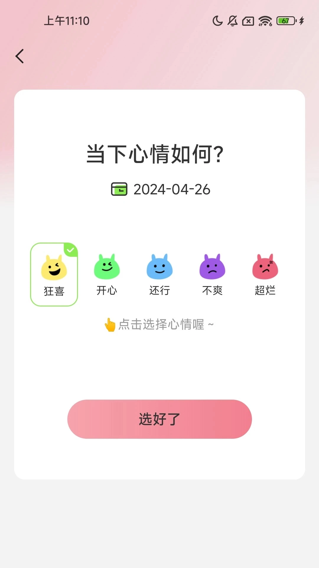 走路好运来官方最新版图1