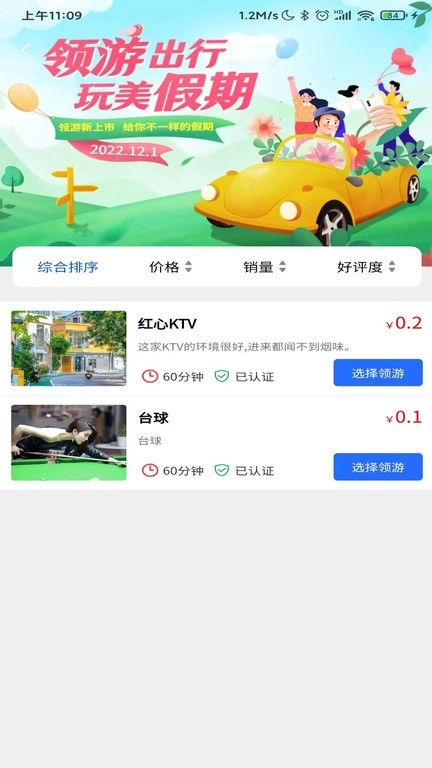 领游安卓版(3)