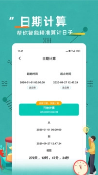 倒数日纪念日无广告版