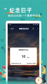 倒数日纪念日无广告版