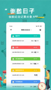 倒数日纪念日无广告版