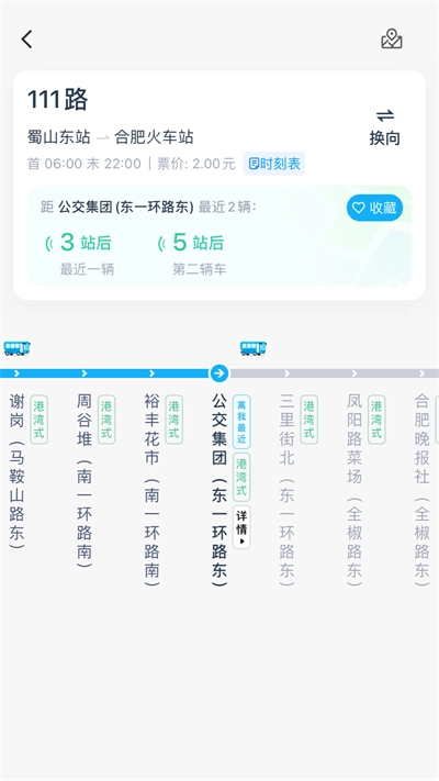 合肥公交官方版图2