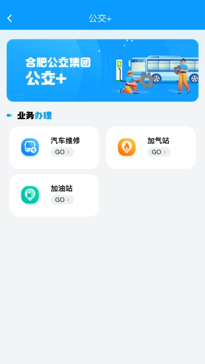 合肥公交官方版图3