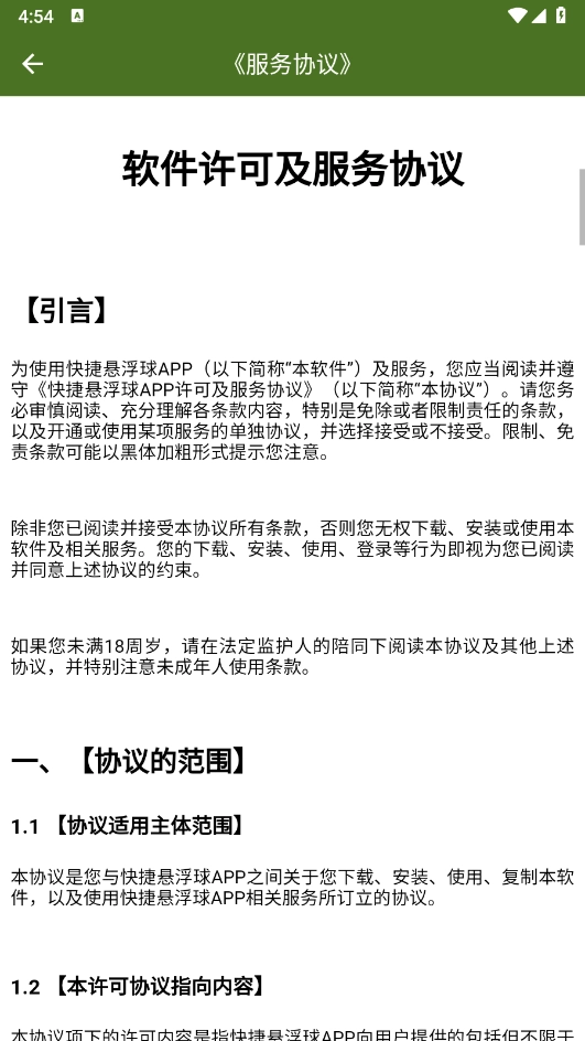 快捷悬浮球手机正版