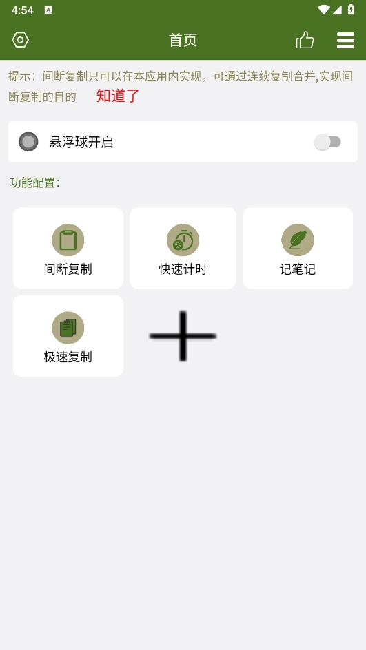 快捷悬浮球手机正版