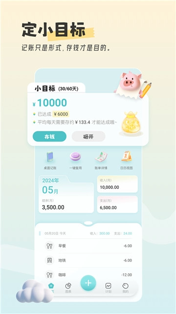 记账猪免费版图1