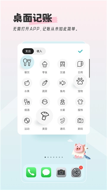 记账猪免费版图2