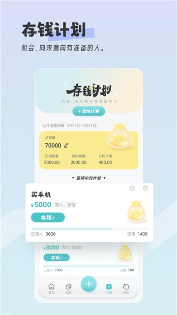 记账猪免费版图4