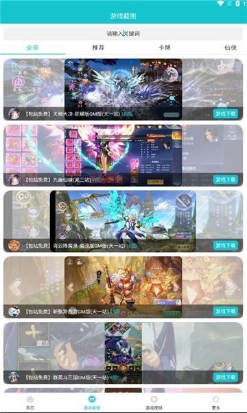 游戏截图