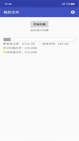 宏友应用清理大师最新免费版图1