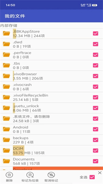 宏友应用清理大师最新免费版图2
