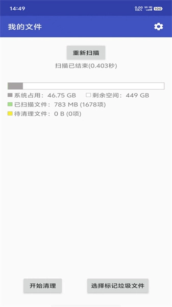 宏友应用清理大师最新免费版图4