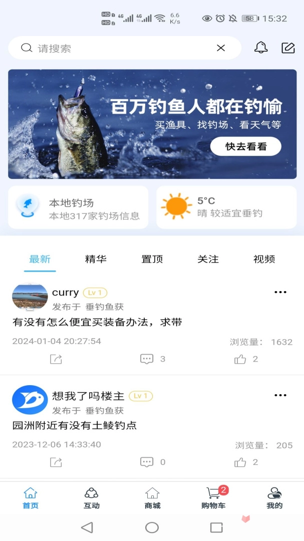 钓愉官方正版图5