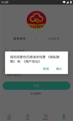 云祥好物直装版图1