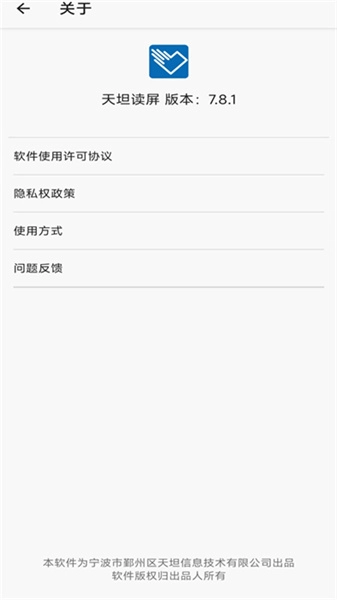 天坦读屏安卓直装版图2
